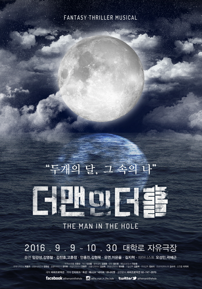 맨홀-티저(최종)20160730(로고최종)(웹용).jpg