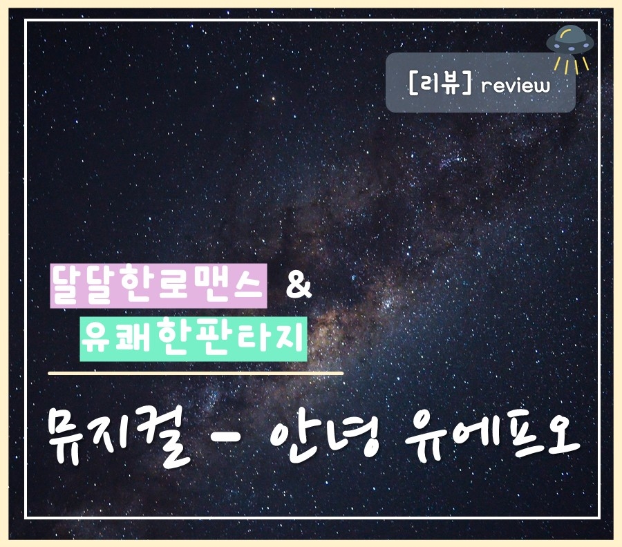 안녕 유에프오 섬네일.jpg