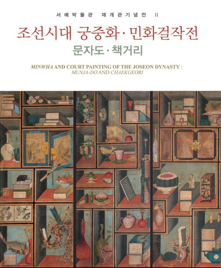 조선시대 궁중화.jpg