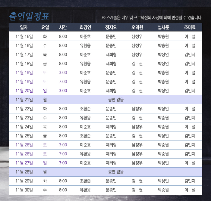 청밴_출연일정표_11월_(1).jpg
