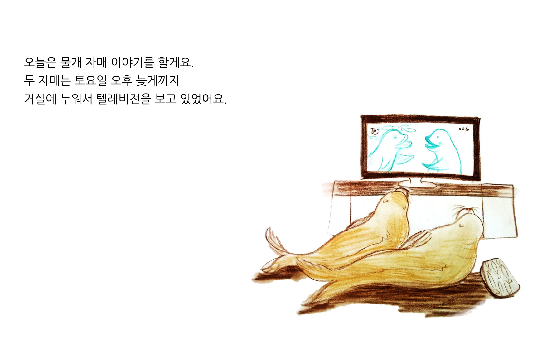 물개자매 1.jpg