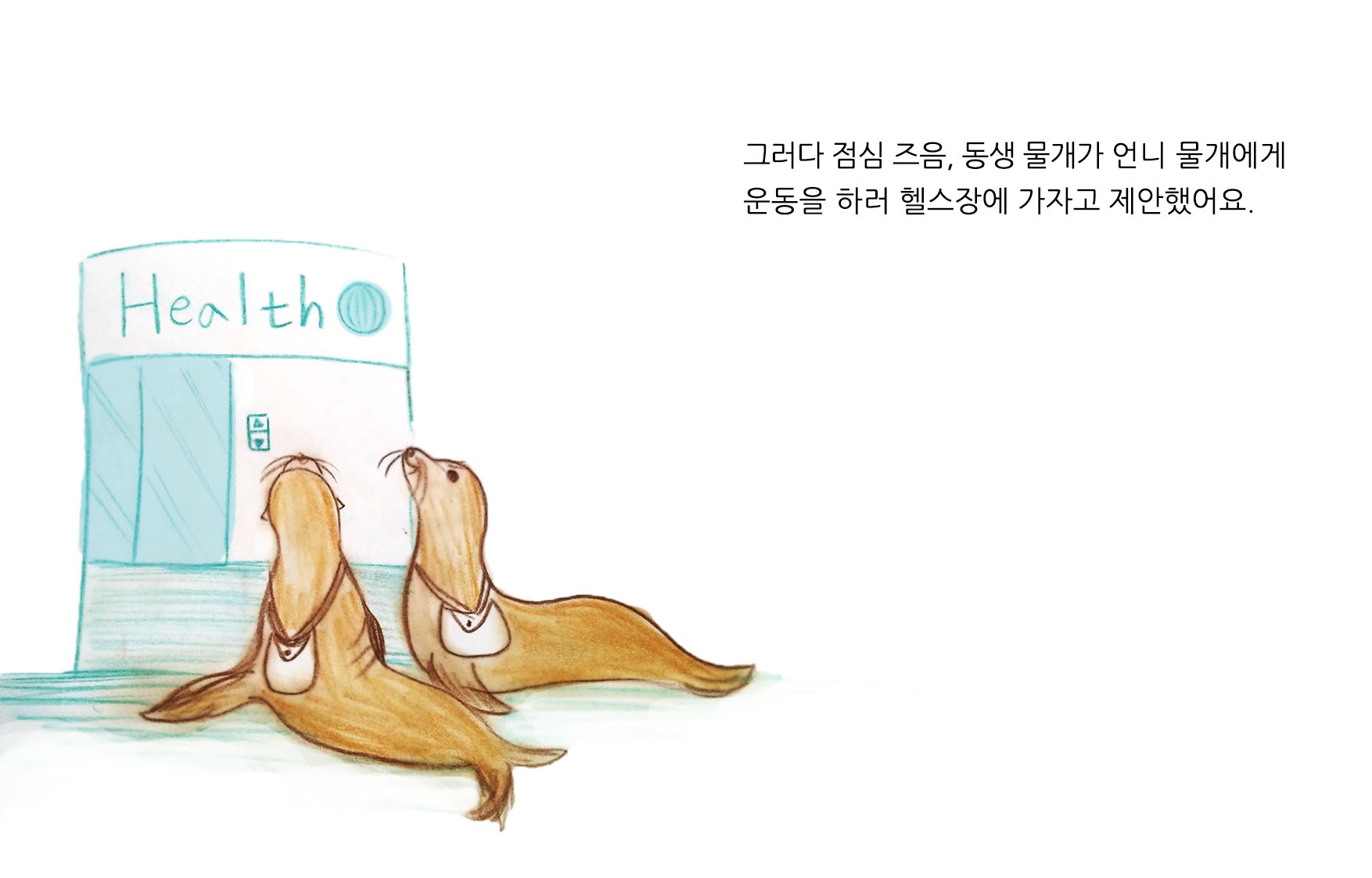 물개자매2.jpg