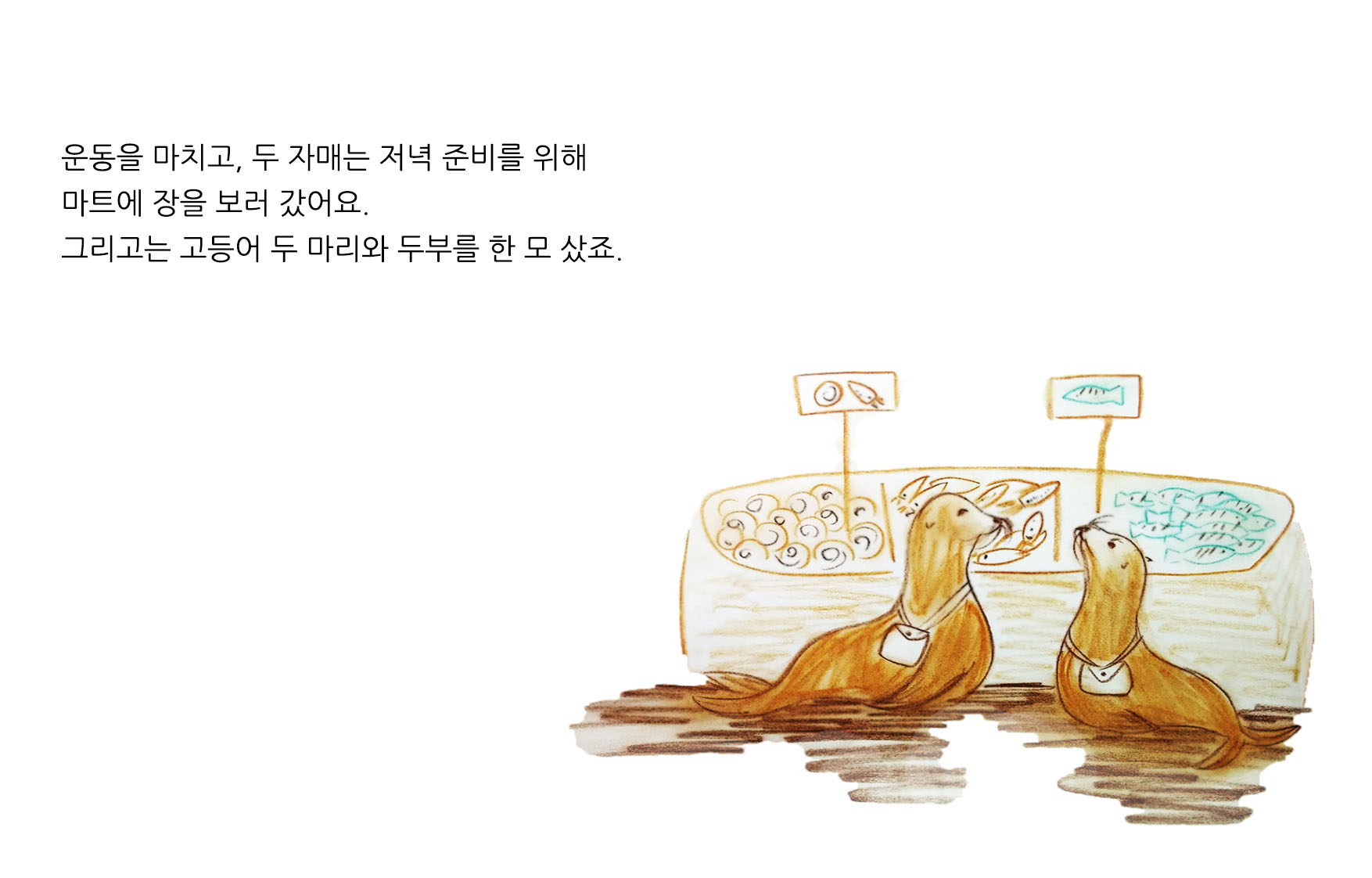 물개자매4.jpg
