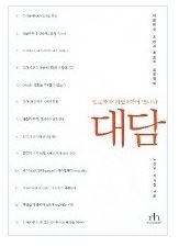 대담.JPG