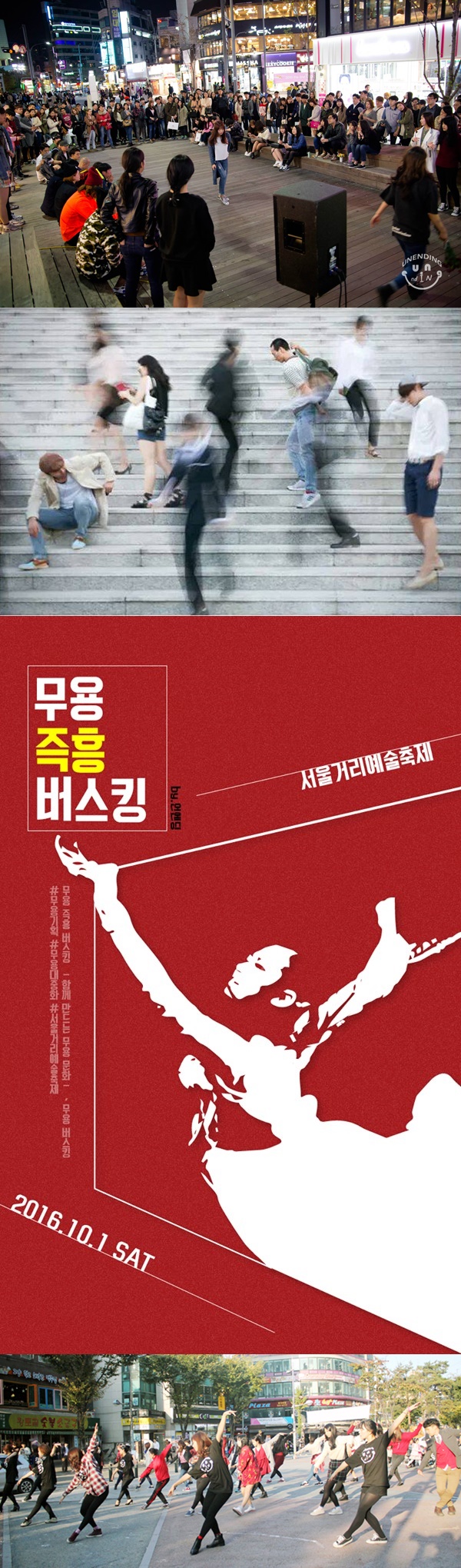언엔딩 무용 버스킹1-vert.jpg