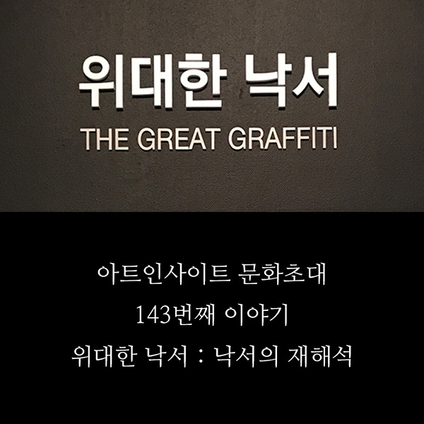 위대한낙서표지.jpg