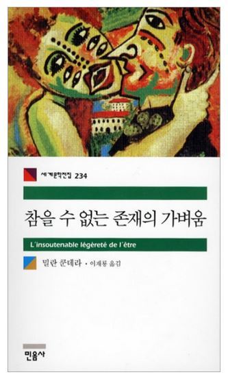 밀란쿤데라.jpg