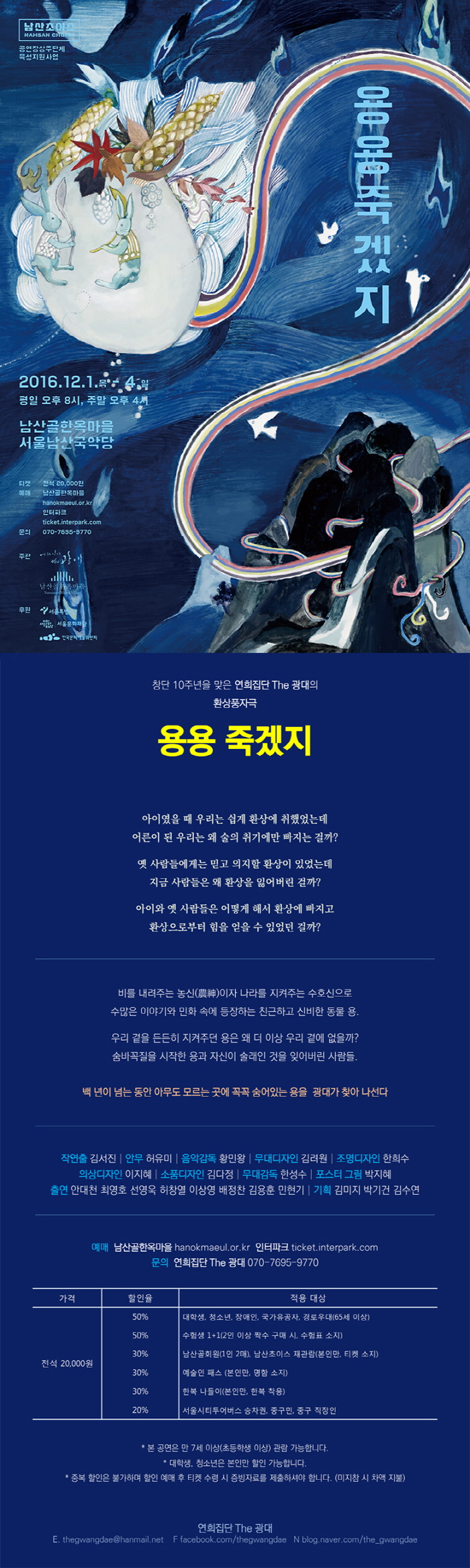 The광대_용용죽겠지_웹플라이어sy.jpg