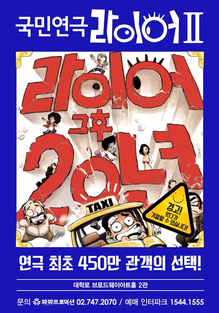 라이어-2탄포스터(20160121).jpg
