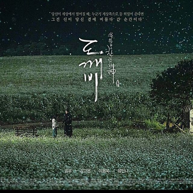 도깨비 포스터3.jpg