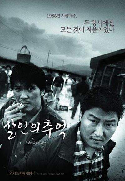 살인의 추억.jpg