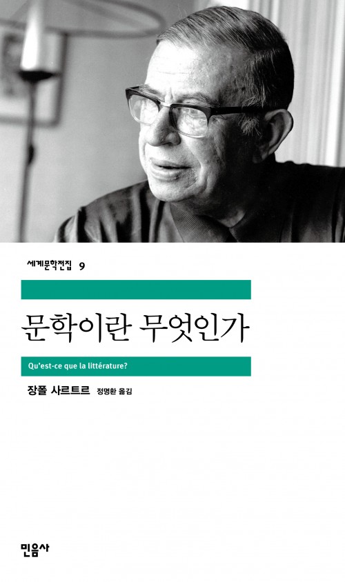 009_문학이란-무엇인가-500x844.jpg