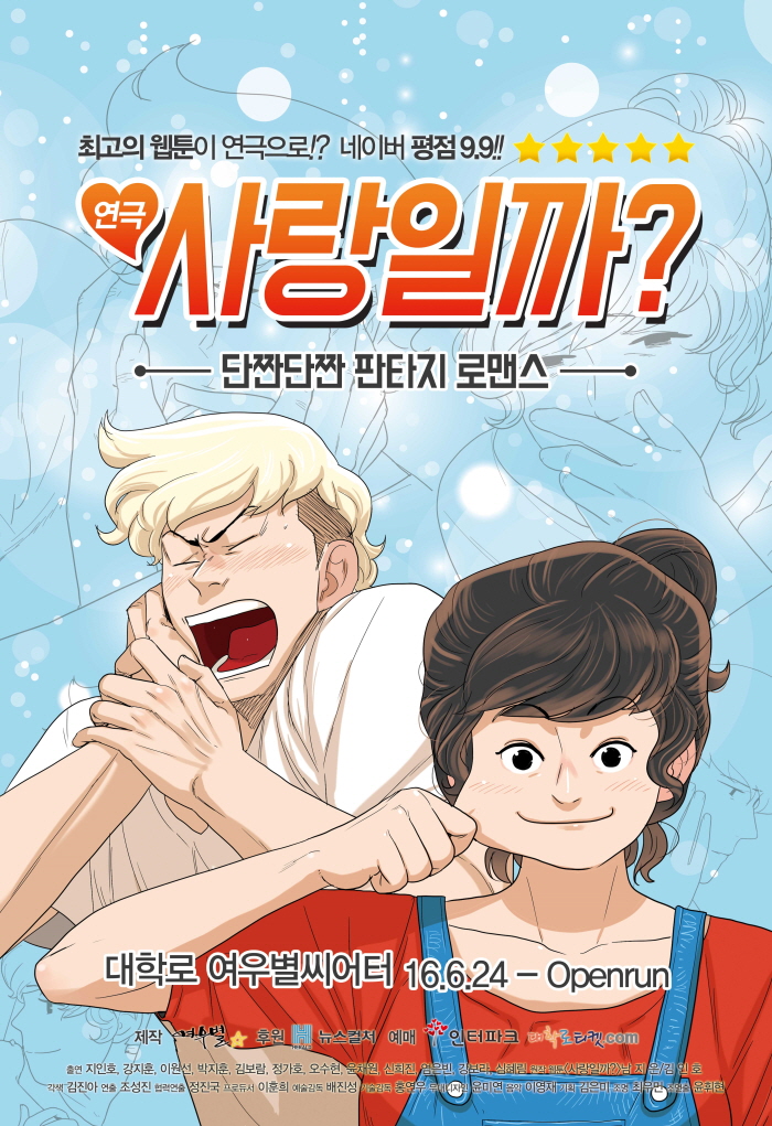 02_사랑일까_포스터.jpg