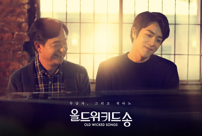 올드위키드송_추가캐스트_송영창 박정복.jpg