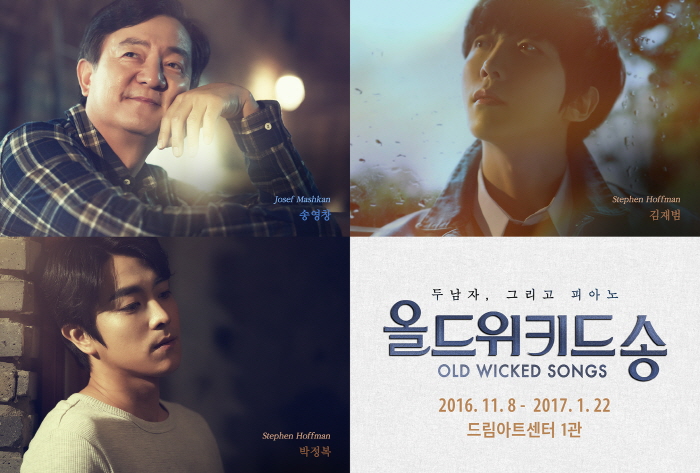 올드위키드송_추가캐스트_송영창 김재범 박정복.jpg