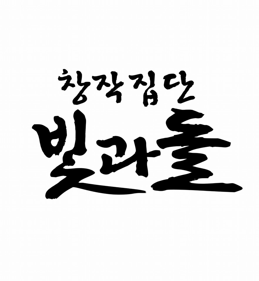 빛과돌.jpg