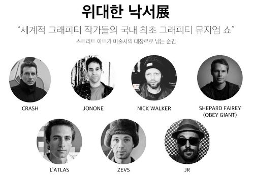 위대한_낙서전_그래피티_뮤지엄쇼2.jpg