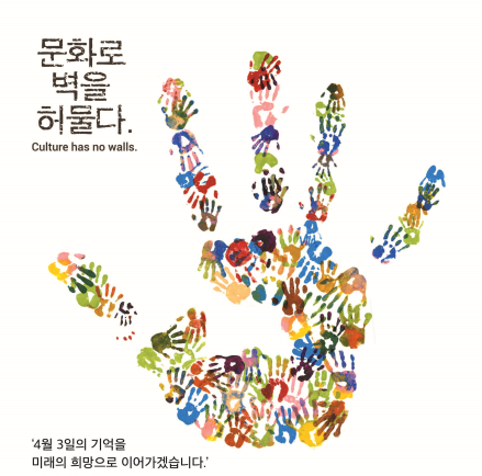 문화로벽을허물다1_썸네일.png