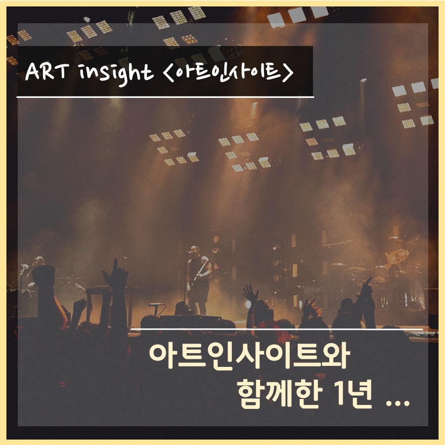 아트인사이트 섬네일.jpg