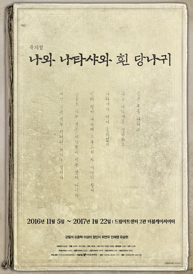 나나흰_메인_포스터(최종).jpg