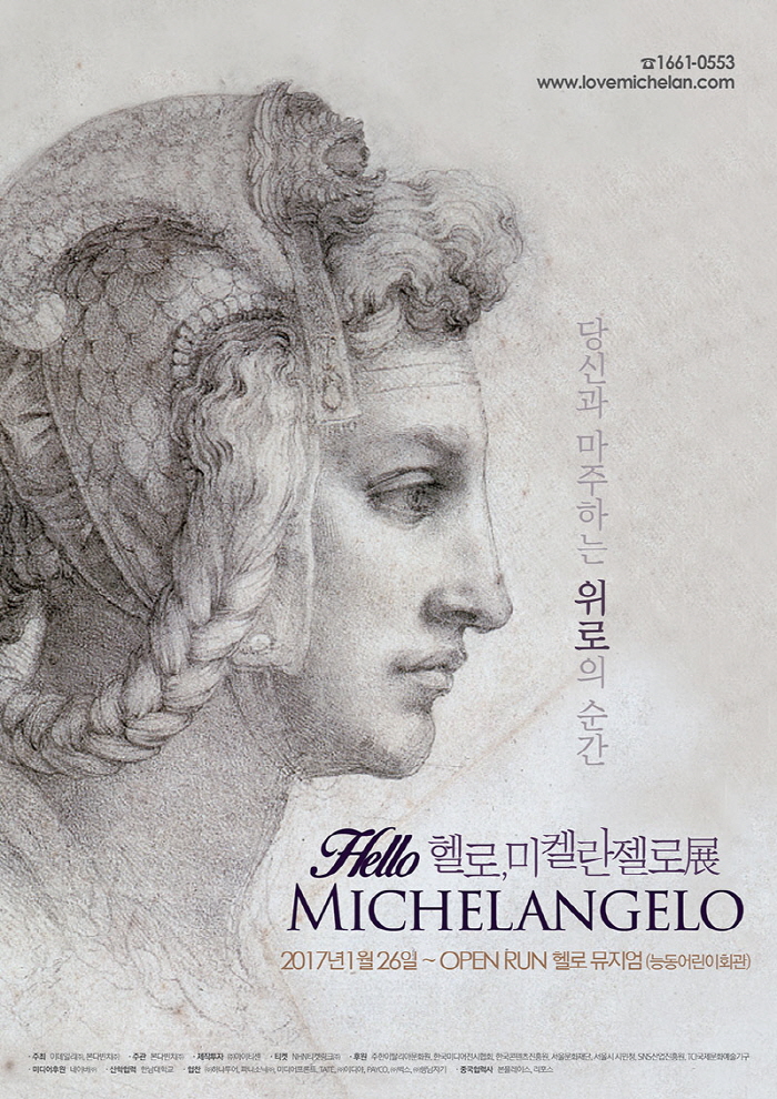 헬로 미켈란젤로 (웹용).jpg