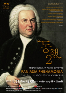 팬아시아 필하모니아.jpg