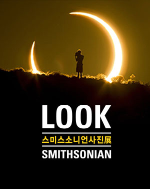 스미스소니언사진전.jpg