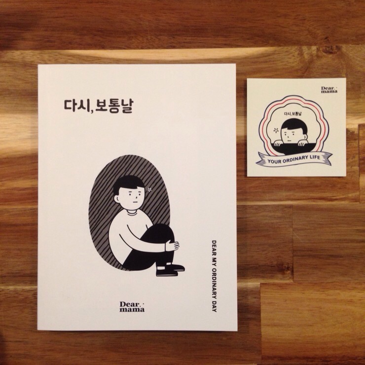 다시 보통날.jpg