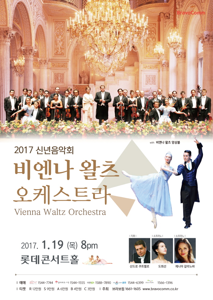 1.19 비엔나왈츠오케스트라_poster.jpg
