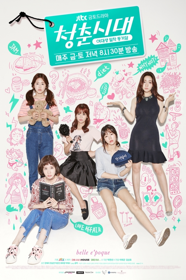 청춘시대 표지.jpg
