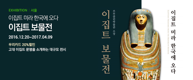 [제작용]공연전시_메인_671x280_이집트보물전.jpg