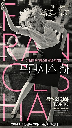 프란시스 하4.jpg