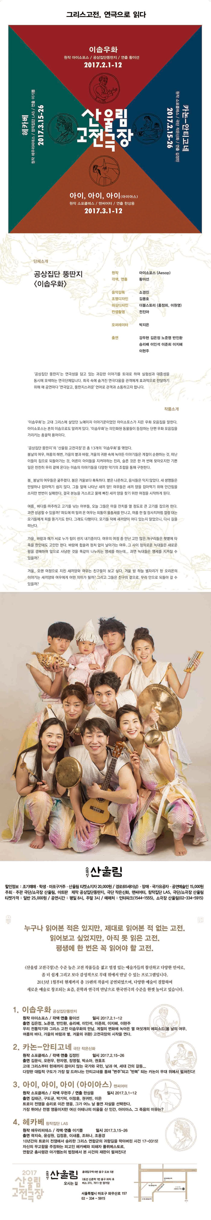 산울림 고전극장 상세.jpg