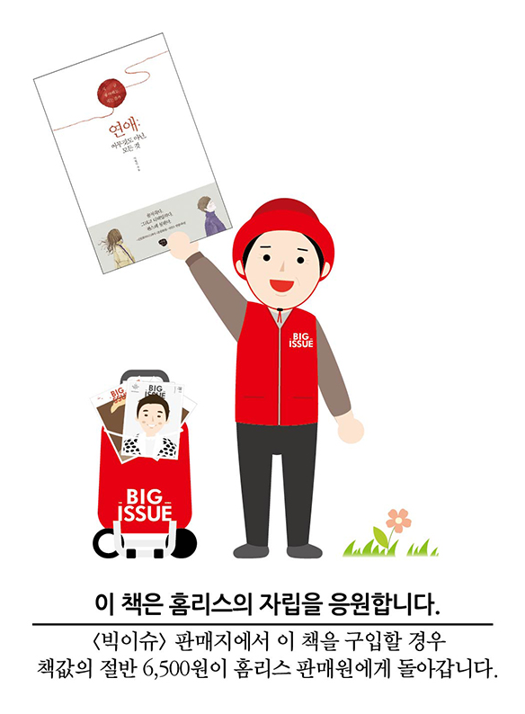 빅이슈 판매자일러스트.PNG