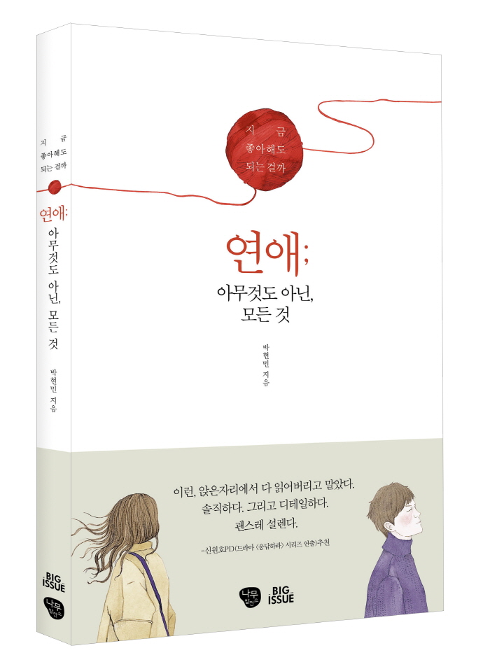 연애-표지입체.jpg