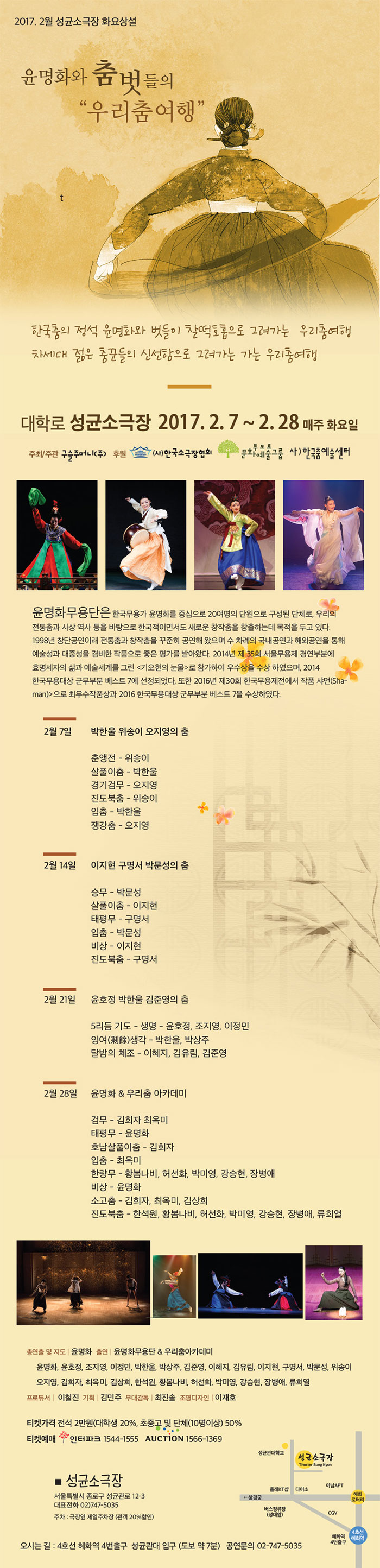 윤명화와 춤벗들의 우리춤여행 상세.jpg