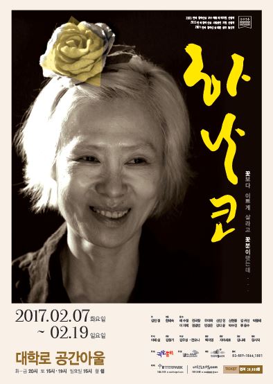 하나코 포스터.JPG
