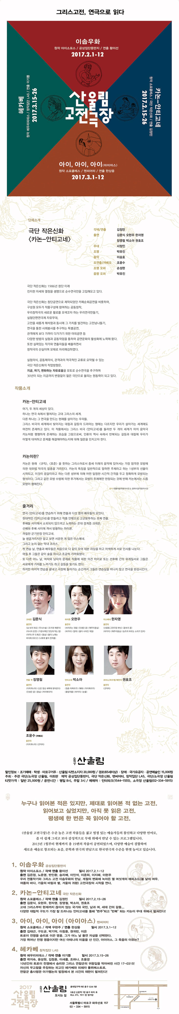 산울림 안티고네 상세.jpg