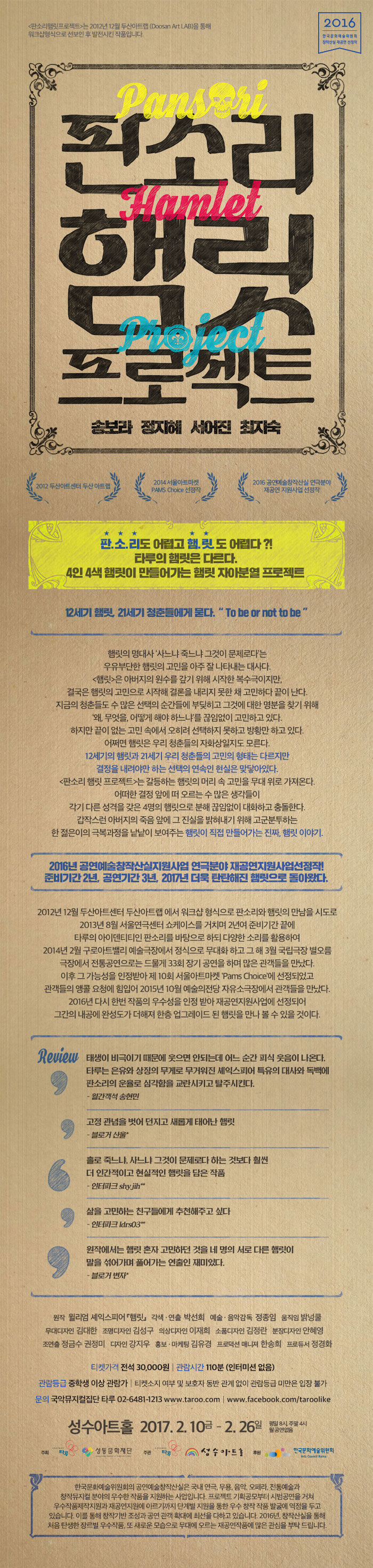 판소리 햄릿 프로젝트 상세.jpg