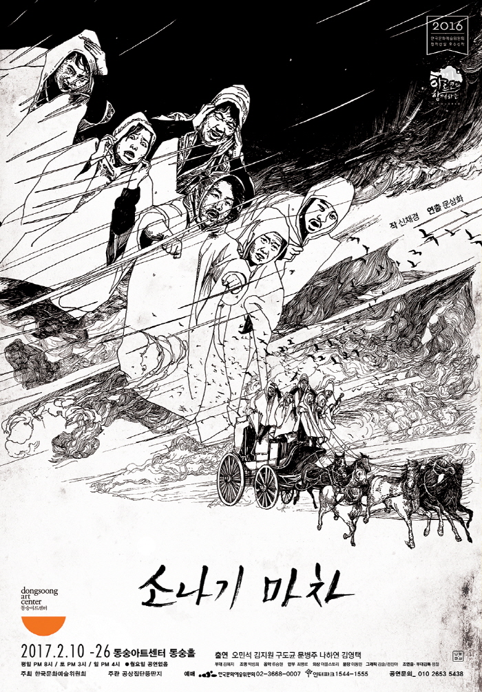 360X520_소나기마차_포스터_4절_웹용.jpg