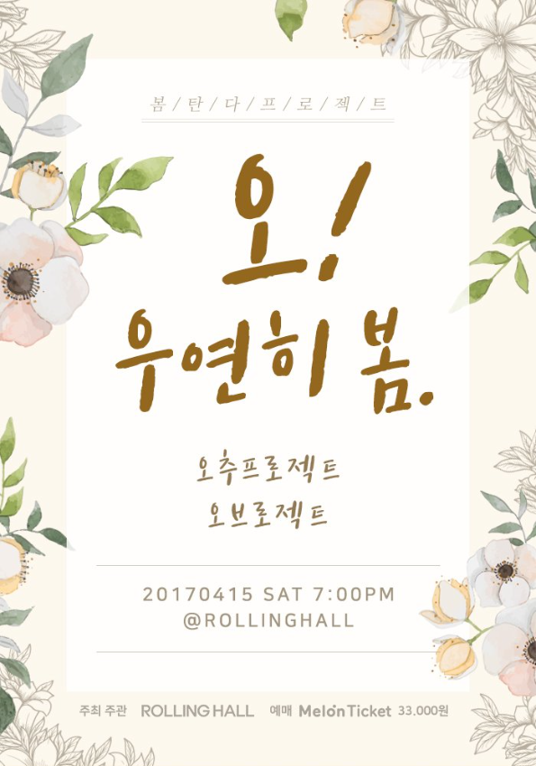 우연히 봄 포스터.PNG