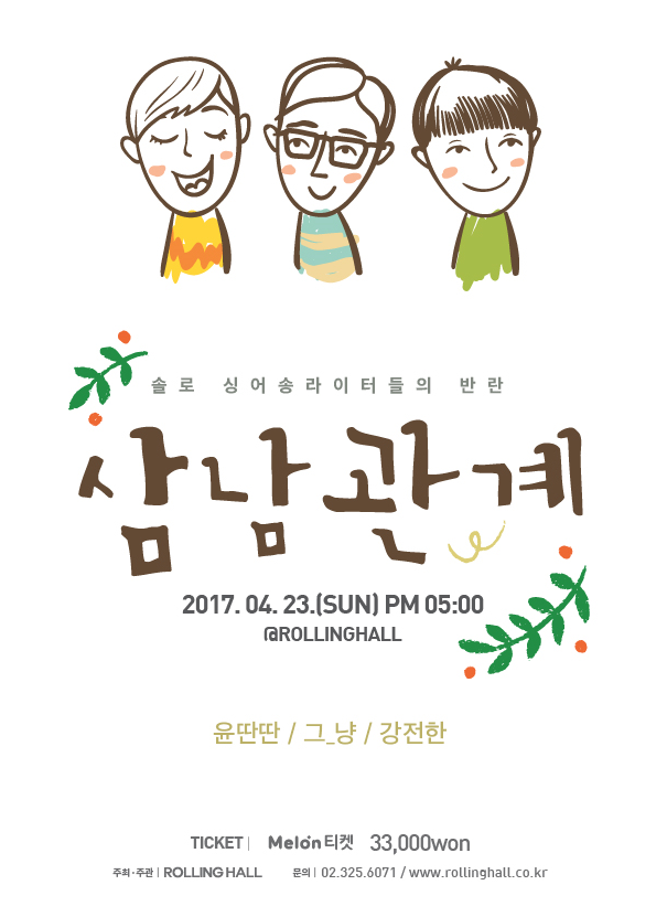 삼남관계 포스터.PNG