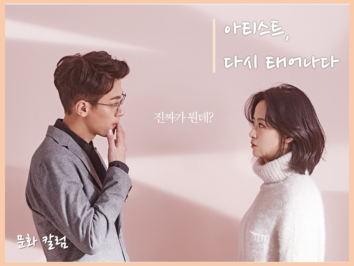 아티스트 다시 태어나다 섬네일.jpg