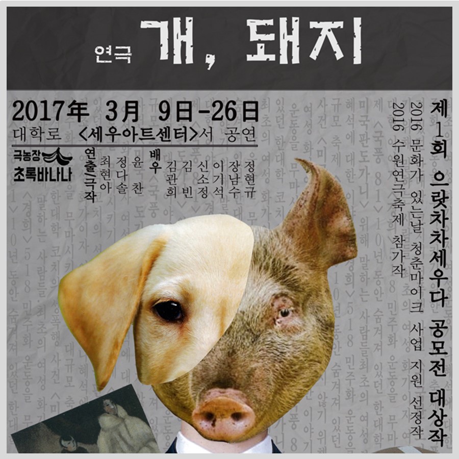 개 돼지 섬네일.jpg