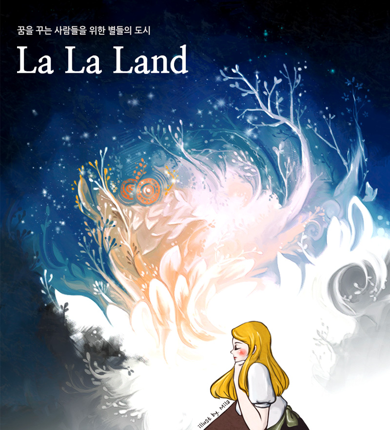 170303[ART-INSIDE]lalaland_2.jpg