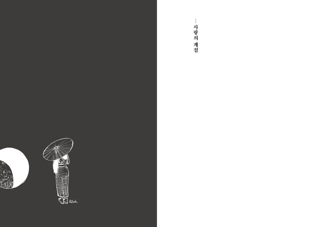 너라는 계절-편집5.jpg