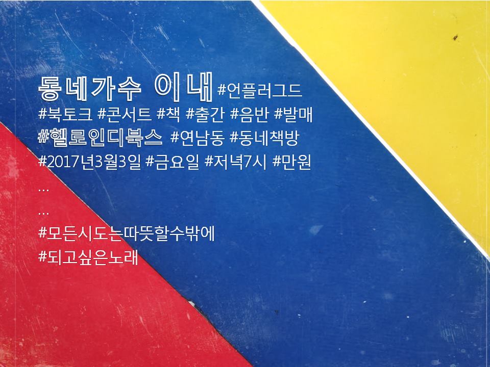 헬로인디북스 공연.jpg