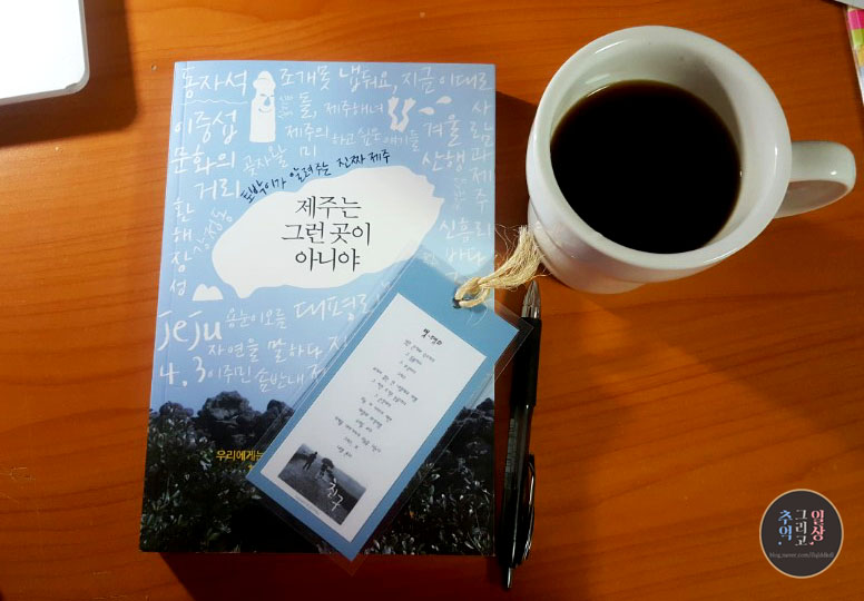제주는 그런곳이 아니야.jpg