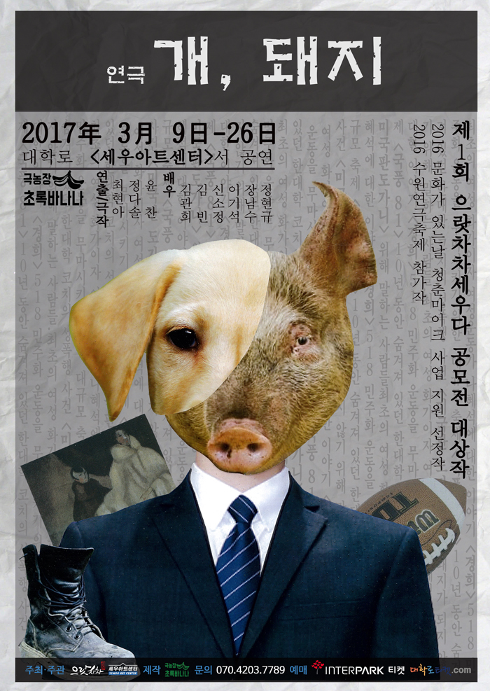 [개돼지] 포스터_700px.jpg