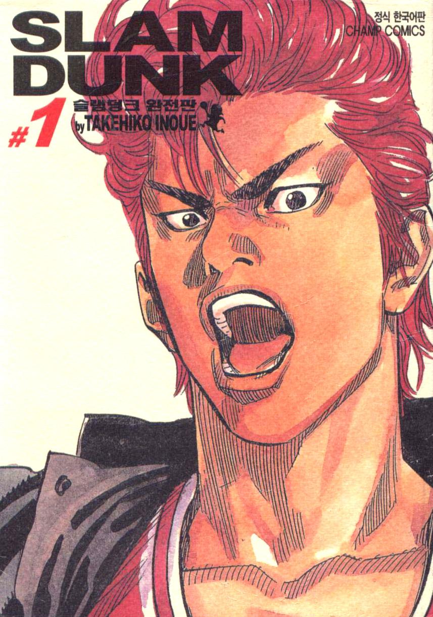 Slam Dunk 01_001.jpg